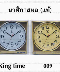 นาฬิกาตราสมอ king time 009