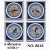 นาฬิกาติดผนังหรือตั้งโต๊ะ แบบกลมขนาด 5 นิ้ว NO.8818