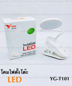 โคมไฟตั้งโต๊ะ ยี่ห้อ YAGE รุ่น YG-T101