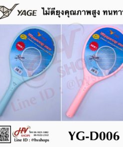 ไม้ตียุง ยี่ห้อ Yage รุ่น YG-D006 คุณภาพสูง ทนทาน