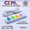 ปลั๊กสามตา ckml 814