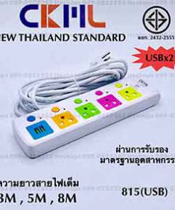 ปลั๊กสามตา ckml 815